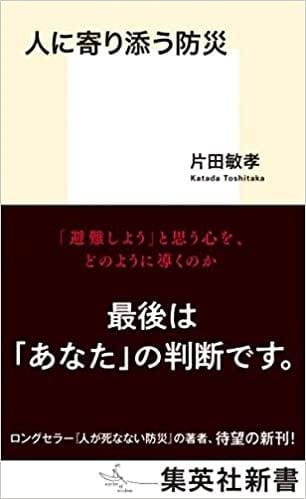 人に寄り添う防災