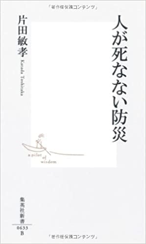 人が死なない防災